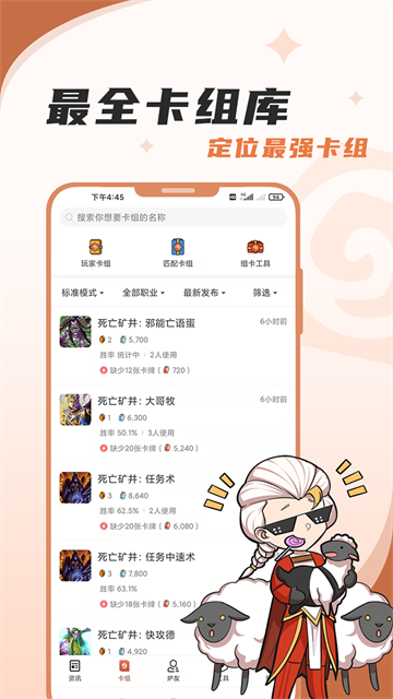 炉石助手手机版