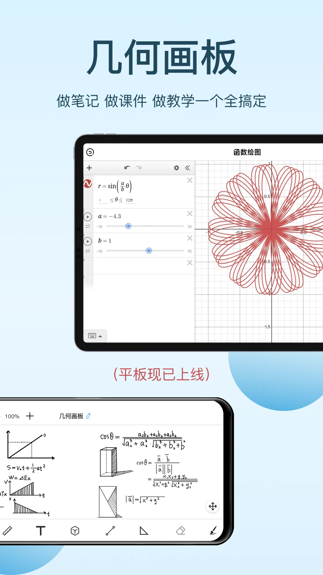 几何画板手机版