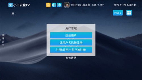 小白云盘TV版
