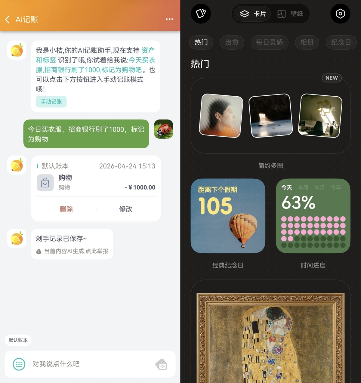 1777280814522983.jpg 04-闪光桌面+桔子账本.jpg