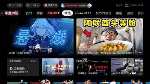 哔哩哔哩电视版