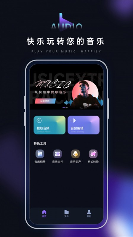 音乐转换器