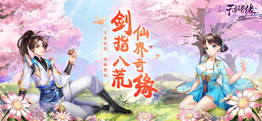 天剑奇缘 1.36.0