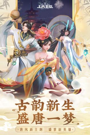 上古王冠 2.103.071402