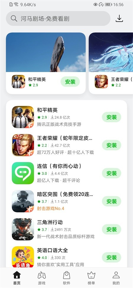 OPPO软件商店