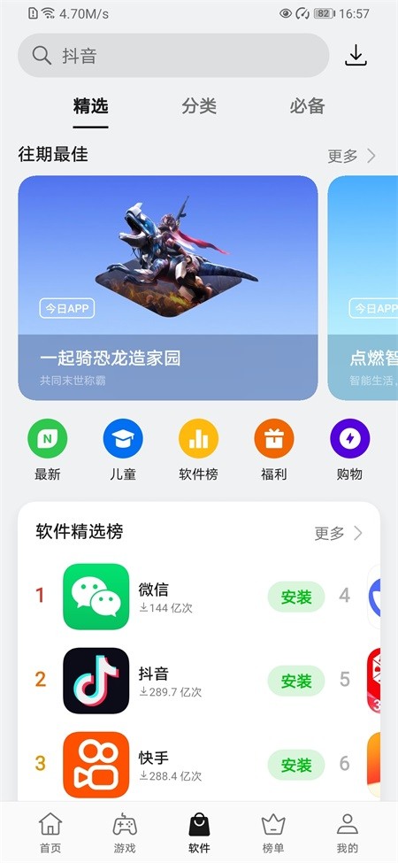 OPPO软件商店