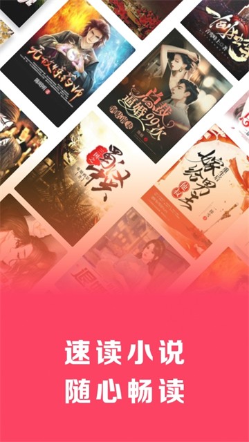 速读免费小说