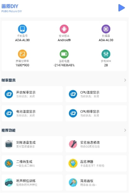 画质比例工具箱