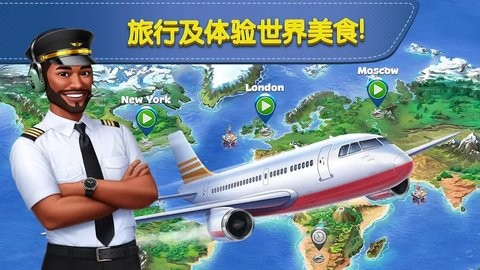 飞机大厨 1.3