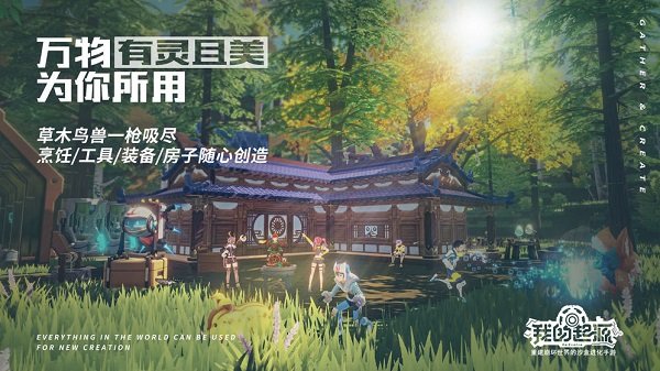 我的起源 1.2.432696