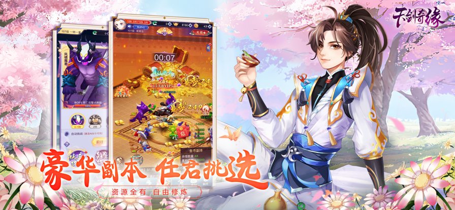 天剑奇缘 1.36.0
