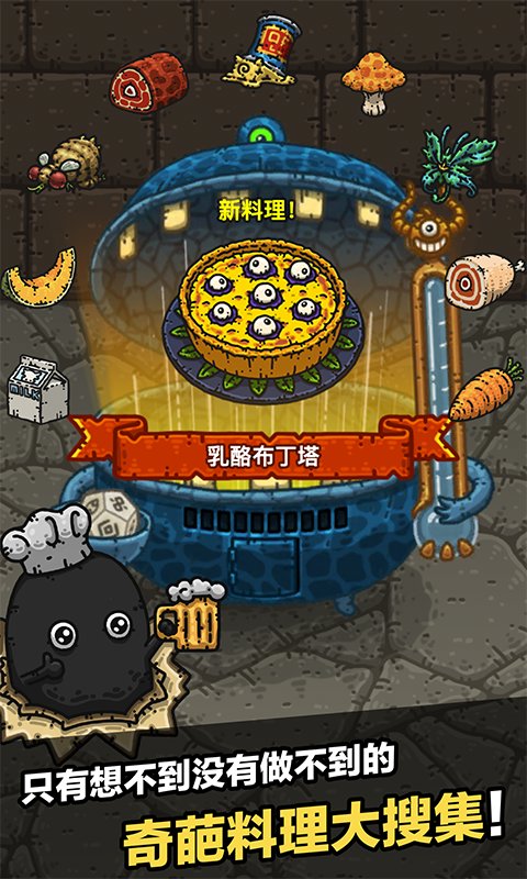 黑暗料理王 3.4.7