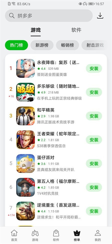 OPPO软件商店