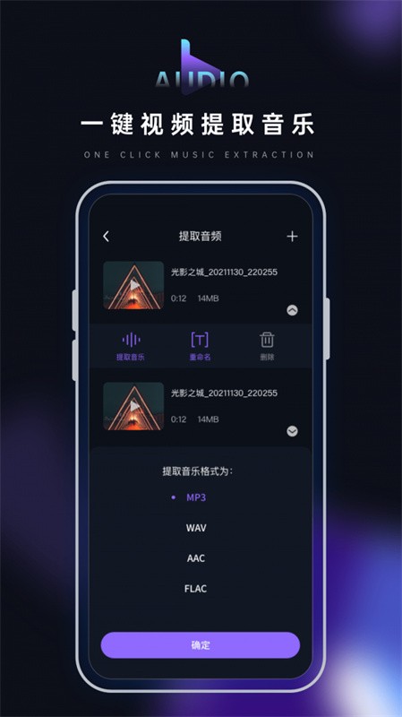 音乐转换器