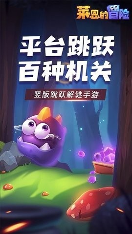 莱恩的冒险 1.1