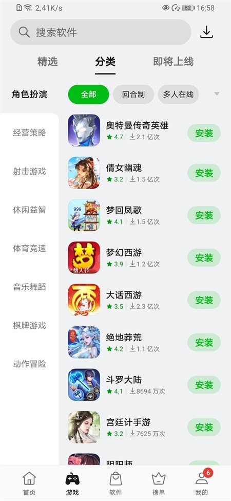 OPPO软件商店