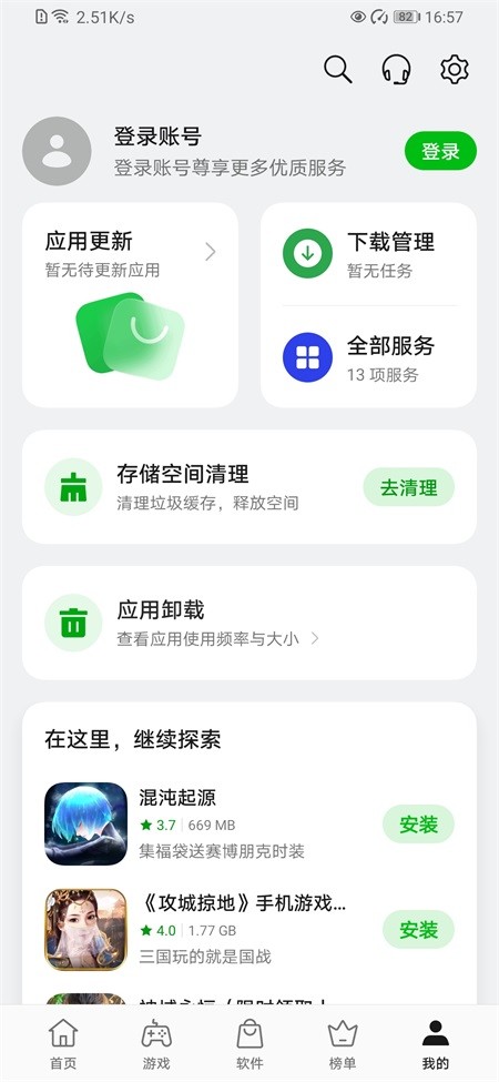 OPPO软件商店