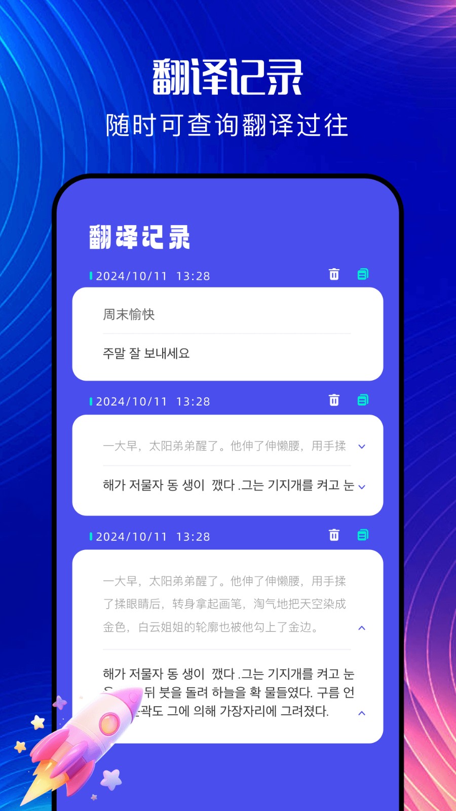 韩文翻译器手机版