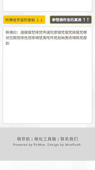 佛曰翻译器