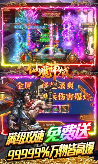 仙魔神域 1.0.35