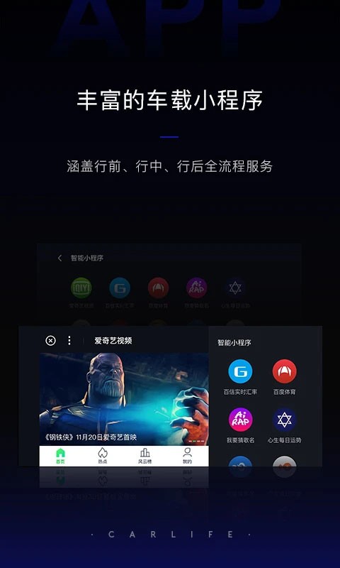 百度carlife最新版