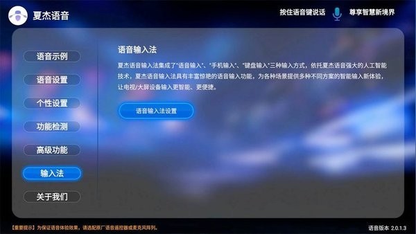 夏杰语音至尊版
