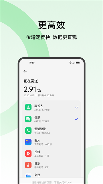 手机搬家oppo版