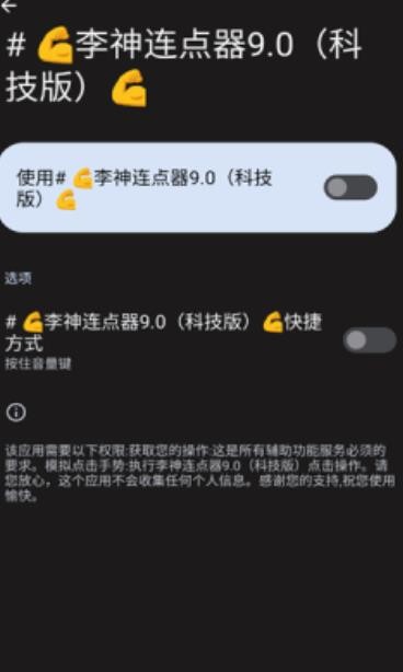 李神自动点击器