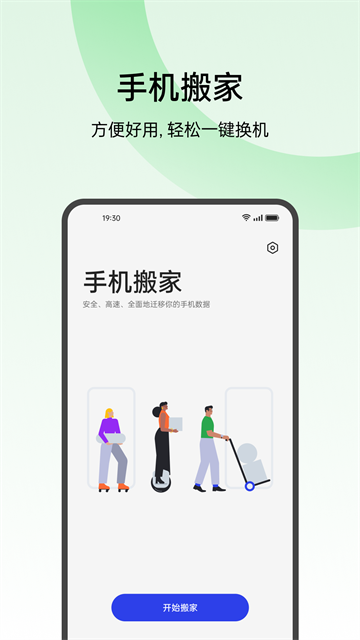 手机搬家oppo版