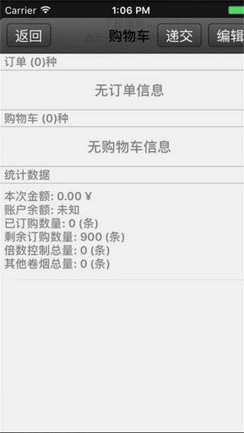 新商盟手机订烟