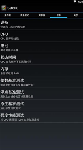 SetCPU中文版