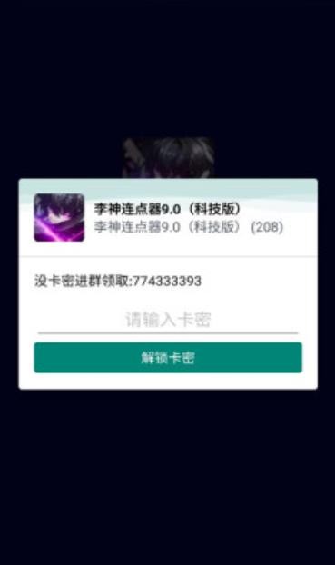 李神自动点击器