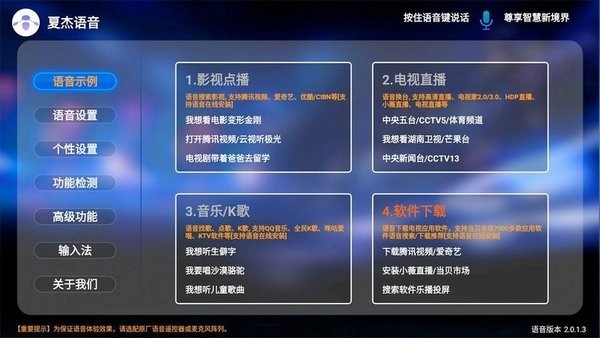 夏杰语音至尊版
