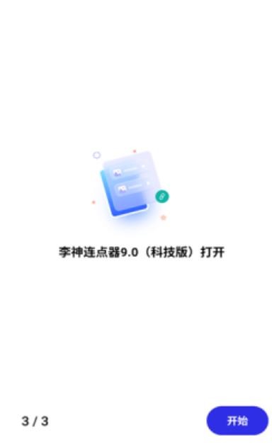 李神自动点击器