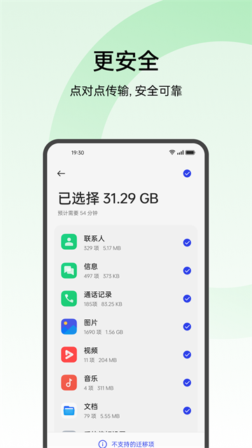 手机搬家oppo版