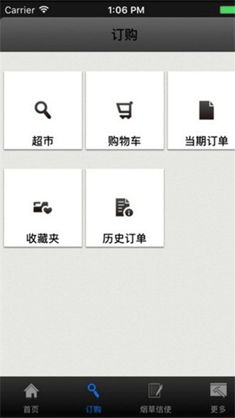 新商盟手机订烟