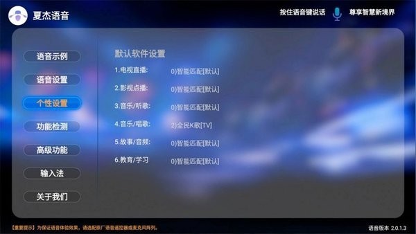 夏杰语音至尊版