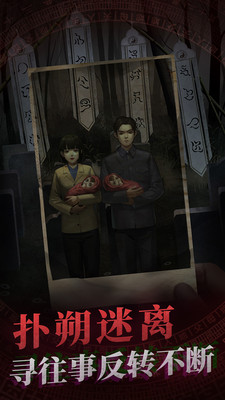 纸嫁衣 1.2.3