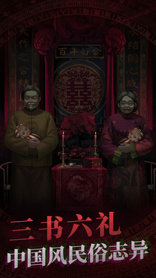 纸嫁衣 1.2.3