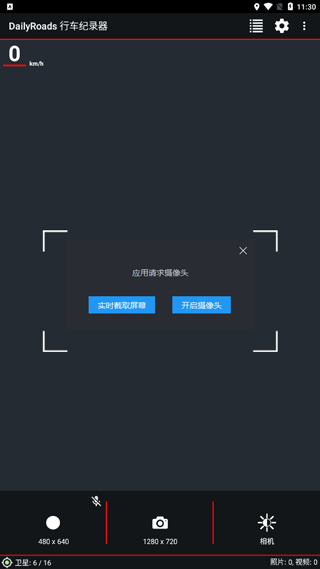 DailyRoads付费版