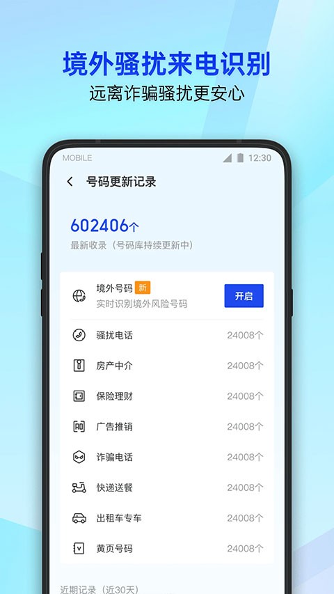 qq手机安全管家