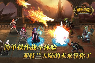 佣兵传奇 1.1.6