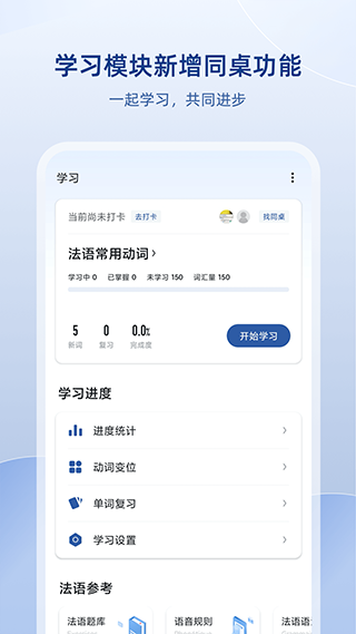 法语助手安卓版