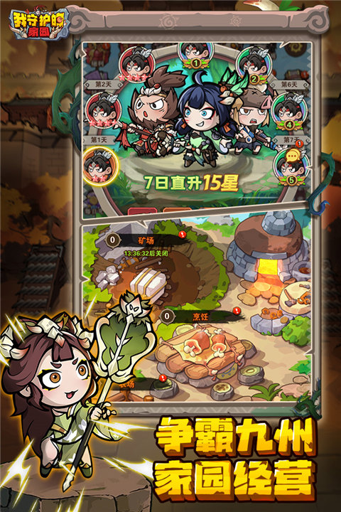 我守护的家园 1.0.0