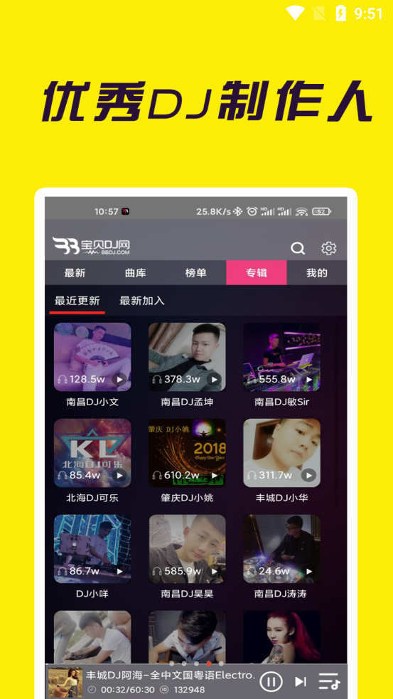 宝贝DJ音乐网