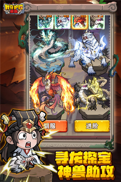 我守护的家园 1.0.0