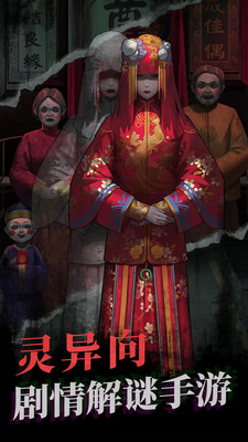 纸嫁衣 1.2.3