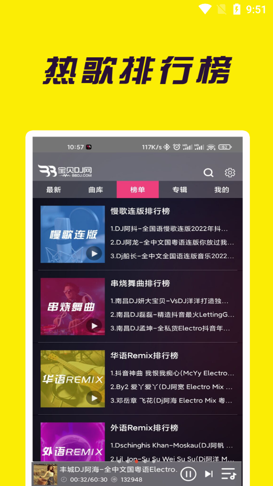 宝贝DJ音乐网