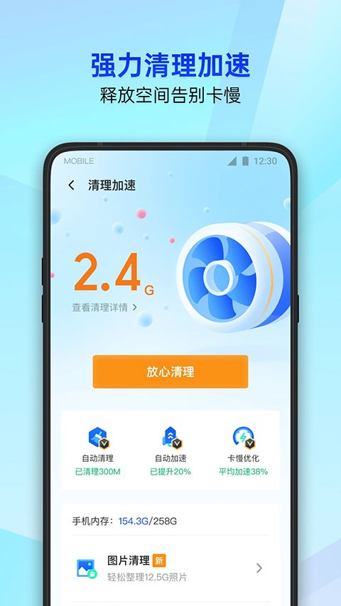 qq手机安全管家