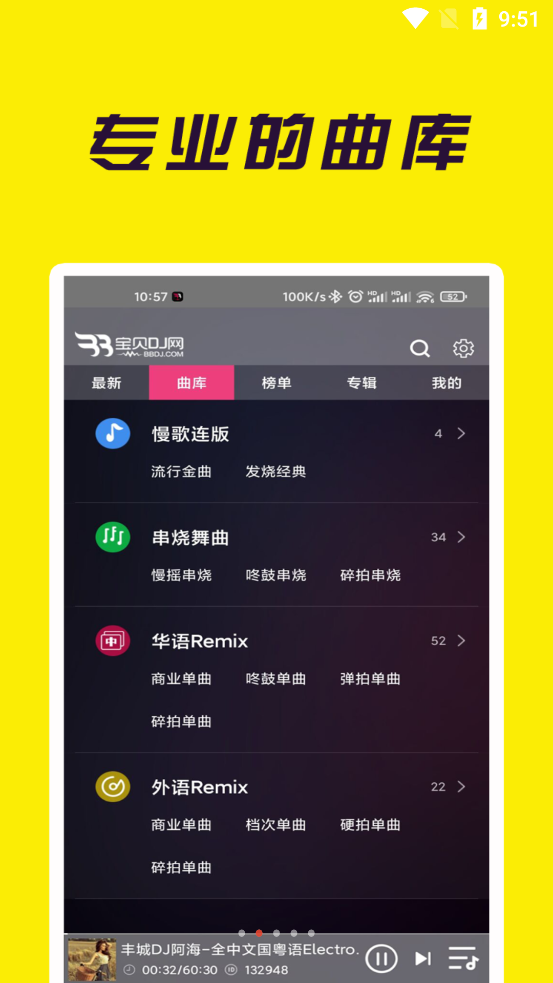 宝贝DJ音乐网